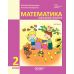 НУШ-2 Навчальний посібник Основа Математика 2 клас Частина 2 Богданович, Назаренко - Видавництво Основа - ISBN 9786170042613