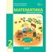 НУШ-2 Навчальний посібник Основа Математика 2 клас Частина 3 Богданович, Назаренко - Видавництво Основа - ISBN 9786170042620