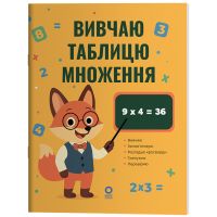 Математика. Изучаю таблицу умножения Основа