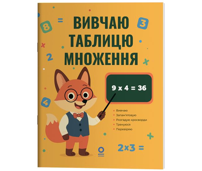 Математика. Изучаю таблицу умножения Основа - Издательство Основа - ISBN 9786170042491
