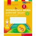 НУШ Робочий зошит Ранок Українська мова 2 клас до підручника Тимченко, Цепової КОМПЛЕКТ у 2-х частинах - Видавництво Ранок - ISBN 9786170954183