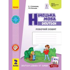 НУШ Робочий зошит Ранок Німецька мова 2 клас до підручника Deutsch lernen ist super! - Видавництво Ранок - ISBN 9786170959355