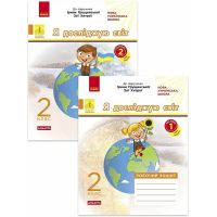 НУШ Дидакта Робочий зошит Ранок Я досліджую світ 2 клас Комплект 2 частини до підручника Грущинської, Хитрої (2024 рік)