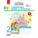 НУШ Дидакта Рабочая тетрадь Ранок Украинский язык и чтение 2 класс Часть 1 к учебнику Вашуленко (2025 год) - Издательство Ранок - ISBN 9786170996954, 9786170996961