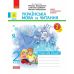 НУШ Дидакта Рабочая тетрадь Ранок Украинский язык и чтение 2 класс Часть 2 к учебнику Вашуленко (2025 год) - Издательство Ранок - ISBN 9786170996961