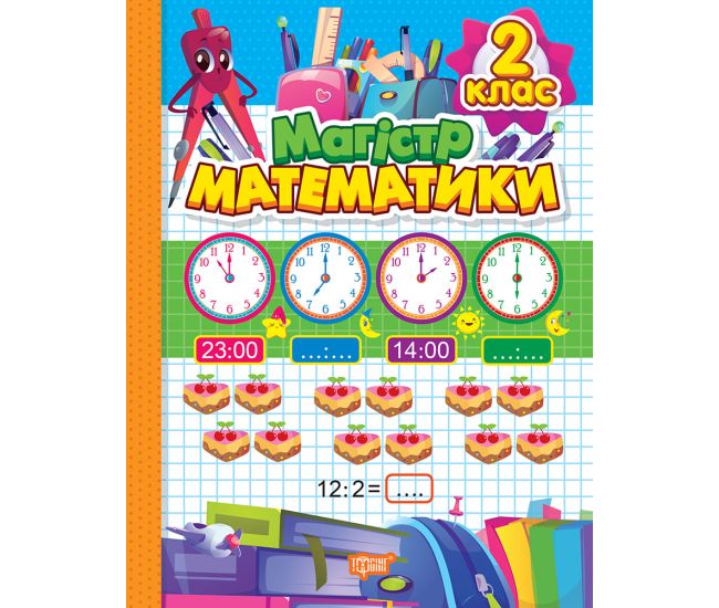 Тетрадь-практикум Торсинг Магистр математики 2 класс О.Г. Аллина - Издательство Торсинг - ISBN 9786175241691