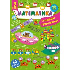 НУШ Ігровий тренажер УЛА Математика 2 клас 60 наліпок - Видавництво УЛА - ISBN 9786175440759