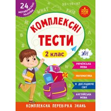 НУШ Комплексні тести УЛА 2 клас Комплексна перевірка знань - Видавництво УЛА - ISBN 9786175442081