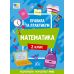 НУШ Правила та практикум УЛА Математика 2 клас Каднікова - Видавництво УЛА - ISBN 9786175442944