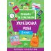 НУШ Правила та практикум УЛА Українська мова 2 клас Собчук - Видавництво УЛА - ISBN 9786175443538