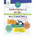 Тренажер Весна Українська мова. Математика 2 клас Лілія Гребенькова - Видавництво Весна - ISBN 9786176867951
