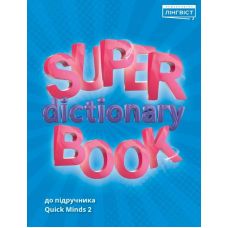 НУШ Посібник Лінгвіст Англійська мова 2 клас Super Dictionary Book до підручника Quick Minds 2 Пухта - Видавництво Лингвист - ISBN 9786177713226