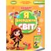 НУШ-2 Рабочая тетрадь Генеза Я исследую мир 2 класс Гильберг КОМПЛЕКТ в 2-х частях - Издательство Генеза - ISBN 9786178370053, 9786178370060