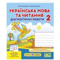 НУШ Діагностичні роботи Пiдручники i посiбники Українська мова та читання 2 клас до підручника Сапун
