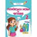 НУШ-2 Учебное пособие Пiдручники i посiбники Украинский язык и чтение 2 класс Кравцова, Савчук КОМПЛЕКТ в 4-х частях - Издательство Пiдручники i посiбники - ISBN 9789660742628