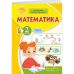 НУШ-2 Учебное пособие Пiдручники i посiбники Математика 2 класс Заика, Тарнавская КОМПЛЕКТ в 3-х частях - Издательство Пiдручники i посiбники - ISBN 9789660742727