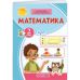 НУШ-2 Учебное пособие Пiдручники i посiбники Математика 2 класс Заика, Тарнавская КОМПЛЕКТ в 3-х частях - Издательство Пiдручники i посiбники - ISBN 9789660742727