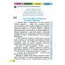 НУШ Слово к слову – будет разговор Пiдручники i посiбники 4 класс Тетрадь по развитию речи Кравцова, Придаток (2025 год) - Издательство Пiдручники i посiбники - ISBN 9789660743977
