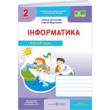 НУШ-2 Робочий зошит Пiдручники i посiбники Інформатика 2 клас (до підручника І. Жаркової) - 2025 рік - Видавництво Пiдручники i посiбники - ISBN 9789660744820