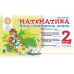 НУШ Блиц-контроль знаний Богдан Математика 2 класс Часть 1 Беденко - Издательство Богдан - ISBN 9789661059145