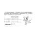 НУШ Бліц-контроль знань Богдан Математика 2 клас Частина 2 Беденко - Видавництво Богдан - ISBN 9789661065900