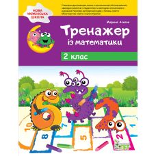 НУШ Тренажер із математики ПЕТ 2 клас - Видавництво ПЭТ - ISBN 9789669251909