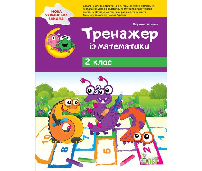 НУШ Тренажер із математики ПЕТ 2 клас - Видавництво ПЭТ - ISBN 9789669251909