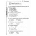 НУШ Диагностические работы Літера Я исследую мир 2 класс к учебнику Ищенко и др. (2025 год) - Издательство Літера - ISBN 9789669455093