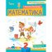 НУШ-2 Пособие Орион Математика 2 класс Листопад КОМПЛЕКТ в 3-х частях - Издательство Орион - ISBN 9789669912640