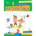 НУШ-2 Пособие Орион Математика 2 класс Листопад КОМПЛЕКТ в 3-х частях - Издательство Орион - ISBN 9789669912640