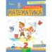 НУШ-2 Пособие Орион Математика 2 класс Листопад КОМПЛЕКТ в 3-х частях - Издательство Орион - ISBN 9789669912640