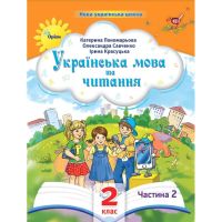 НУШ-2 Посібник Оріон Українська мова та читання 2 клас Частина 2 Пономарьова