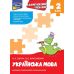 Комплексний тренажер з української мови. 2 клас - Видавництво АССА - ISBN 978-617-7660-68-1