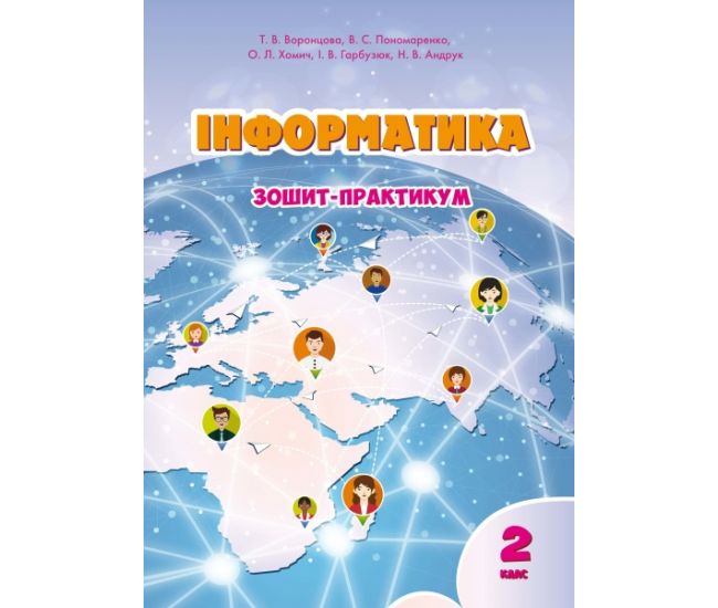 НУШ. Інформатика 2 клас. Робочий зошит до підручника Воронцової - Видавництво Алатон - ISBN 978-966-2663-81-5