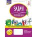 НУШ. Розв’язую легко. Задачі 2 клас - Видавництво АССА - ISBN 978-617-7660-01-8