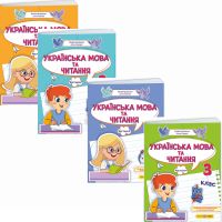 НУШ-2 КОМПЛЕКТ Учебных пособий Украинский язык и чтение 3 класс в 4 частях Пiдручники i посiбники Кравцова, Савчук (2025 год)