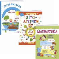 Комплект Літні канікули майбутнього четвертокласника Пiдручники i посiбники: Літня читанка+Літо-літечко+Математика із 3 в 4 клас