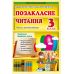 НУШ Позакласне читання 3 клас Весна Робота за дитячою книжкою + безкоштовно Щоденник читача (2024 рік) - Видавництво Весна - ISBN 978-617-686-624-4