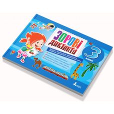 НУШ Зрительные диктанты Літера Украинский язык 3 класс Шевчук - Издательство Літера - ISBN 978-966-945-203-0