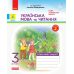 НУШ Дидакта Рабочая тетрадь Ранок Украинский язык и чтение 3 класс к учебнику Вашуленко КОМПЛЕКТ в 2-х частях - Издательство Ранок - ISBN 9786170965813
