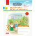 НУШ Дидакта Рабочая тетрадь Ранок Украинский язык и чтение 3 класс к учебнику Вашуленко КОМПЛЕКТ в 2-х частях - Издательство Ранок - ISBN 9786170965813