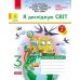 НУШ Дидакта Рабочая тетрадь Ранок Я исследую мир 3 класс к учебнику Гильберт Тарнавская КОМПЛЕКТ в 2-х частях (2024 год) - Издательство Ранок - ISBN 9786170965264, 9786170965950