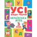 НУШ Все виды тестов УЛА Украинский язык 3 класс 96 наклеек - Издательство УЛА - ISBN 9786175440766