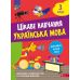 НУШ Цікаве навчання АССА Українська мова 3 клас Наталія Мусієнко - Видавництво АССА - ISBN 9786178229047