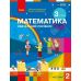 НУШ-2 Учебное пособие Ранок Математика 3 класс Часть 2 Скворцова, Оноприенко 2026 год - Издательство Ранок - ISBN 9786178775117