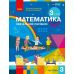 НУШ-2 Учебное пособие Ранок Математика 3 класс Часть 3 Скворцова, Оноприенко 2026 год - Издательство Ранок - ISBN 9786178775124