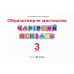 НУШ Волшебная кисточка Пiдручники i посiбники 3 класс Альбом-пособие по изобразительному искусству (по программе Савченко, Шияна) - Издательство Пiдручники i посiбники - ISBN 9789660736917