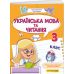 НУШ-2 КОМПЛЕКТ Навчальних посібників Українська мова та читання 3 клас у 4 частинах Пiдручники i посiбники Кравцова, Савчук (2025 рік) - Видавництво Пiдручники i посiбники - ISBN 9789660744844