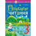 НУШ Внеклассное чтение Богдан Хрестоматия художественных произведений с задачами по теме и дневником читателя 3 класс - Издательство Богдан - ISBN 9789661061933
