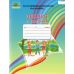 НУШ Зошит Грамота Читання 3 клас - Видавництво Грамота - ISBN 9789663498294